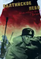 Viktor Perevalov / Niebo nad Bałtykiem