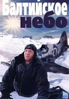 plakat filmu Baltiyskoe nebo - 2 seriya