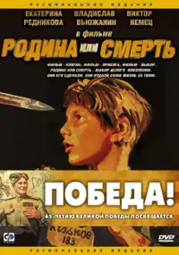 Plakat filmu Rodina ili smert
