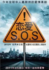 Plakat serialu Lian Ai SOS