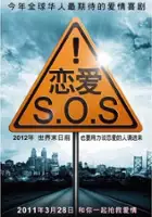 plakat serialu Lian Ai SOS