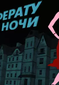 Plakat filmu Nosferatu. Uzhas nochi