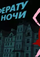 plakat filmu Nosferatu. Uzhas nochi