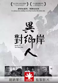 Plakat filmu The Other Side