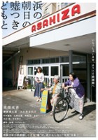 plakat filmu Hama no Asahi no Usotsukidomo to