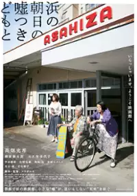 Plakat filmu Hama no Asahi no Usotsukidomo to