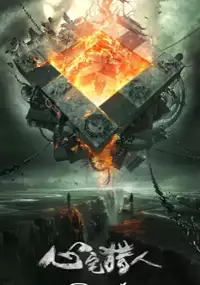 Plakat serialu Xin Zhai Lie Ren