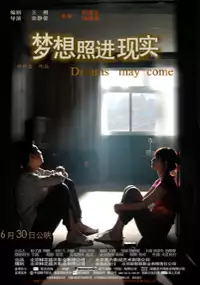 Plakat filmu Meng xiang zhao jin xian shi