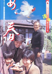 Ah haru (1998) plakat