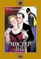plakat filmu Mister Iks