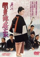 plakat filmu Junko intai kinen eiga: Kantô hizakura ikka