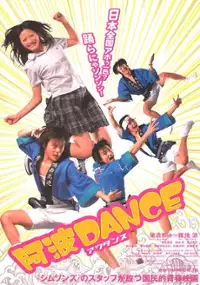 Plakat filmu Awa Dance