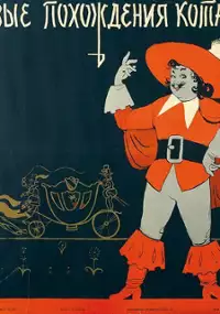 Plakat filmu Nowe przygody Kota w butach