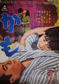 Plakat filmu Kamo