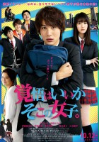 plakat filmu Kakugo wa Ii ka Soko no Joshi