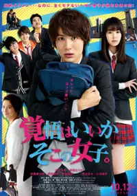 Plakat filmu Kakugo wa Ii ka Soko no Joshi