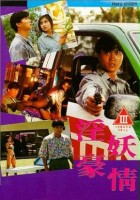 plakat filmu Yin Yao Hao Qing