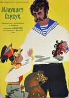 plakat filmu Marynarz Czyżyk