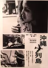 Plakat filmu Okinawa Rettō