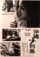 plakat filmu Okinawa Rettō
