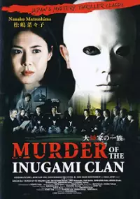 Plakat filmu Inugami-ke no ichizoku