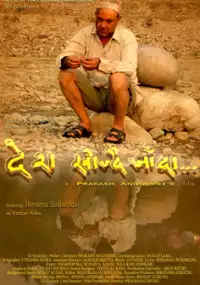 Plakat filmu In Search of Nation
