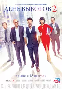 Plakat filmu Den vyborov 2
