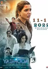 Plakat filmu Yashoda