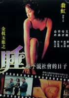 plakat filmu Gam Ji Yuk Yip ji Chu zoy ha lau se wui dik yat ji