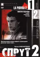 plakat serialu Ośmiornica 2