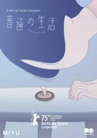 Plakat filmu Futsu no seikatsu