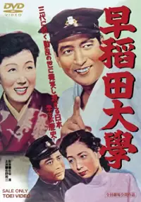 Plakat filmu Waseda daigaku