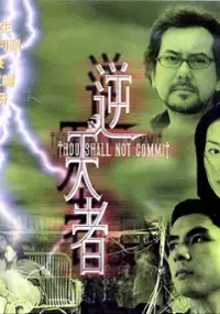 Plakat filmu Ni tian zhe