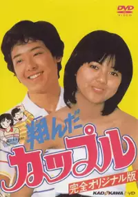 Plakat filmu Tonda kappuru