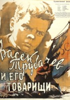 plakat filmu Vasyok Trubachyov and His Comrades