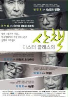 plakat filmu A Journey with Korean Masters