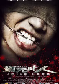 Plakat filmu Cah Wu Ci Ren
