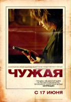 plakat filmu Chuzhaya