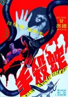 Kwok-Leung Gan / She Sha Shou