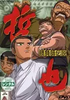 Iriya Azuma / Shoubushi Densetsu Tetsuya