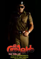 B. Unnikrishnan / The Thriller