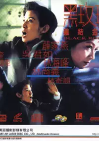 Plakat filmu Hak mooi gwai yi git gam laan