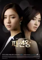 plakat serialu Pae-syeon-wang