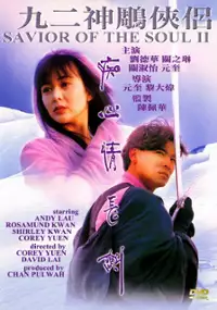 Plakat filmu Jiu er shen diao xia lu zhi chi xin chang jian