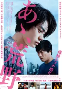 Plakat filmu Ah, Kōya