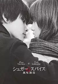 Plakat filmu Sugar & Spice