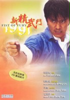plakat filmu Xin jing wu men 1991