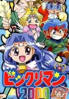 plakat serialu Bikkuriman 2000