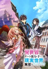 Plakat serialu Isekai de Cheat Skill o Te ni Shita Ore wa, Genjitsu Sekai o mo Musōsuru
