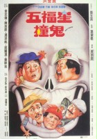 plakat filmu Wu fu xing chuang gui